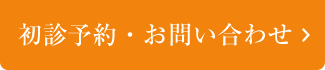 お問い合わせ・メール相談