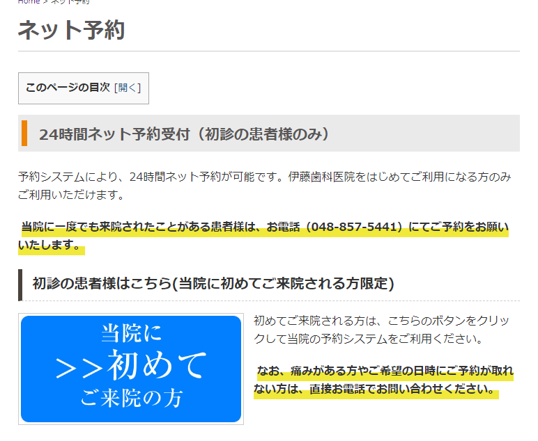 初めて受診される方へ