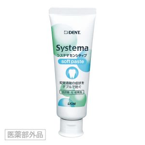 Systema センシティブ